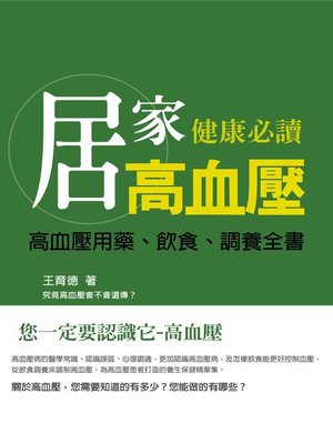 cover image of 高血壓